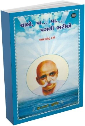 Chalo, Pa..Pa..Pagali Bhariye Chalo, Pa..Pa..Pagali Bhariye